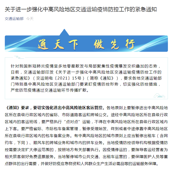 交通運(yùn)輸部：中高風(fēng)險(xiǎn)地區(qū)網(wǎng)約車(chē)應(yīng)當(dāng)暫?？绯?、拼車(chē)業(yè)務(wù)