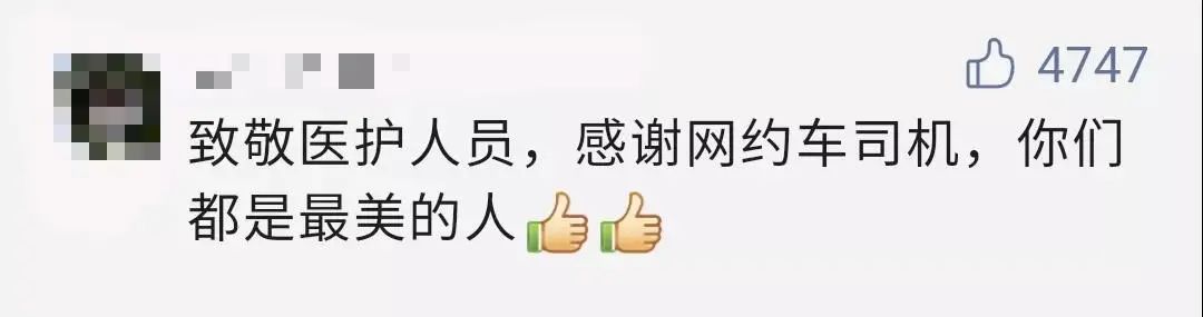 醫(yī)護(hù)人員打車45公里前線抗疫,廣州網(wǎng)約車司機(jī):免單